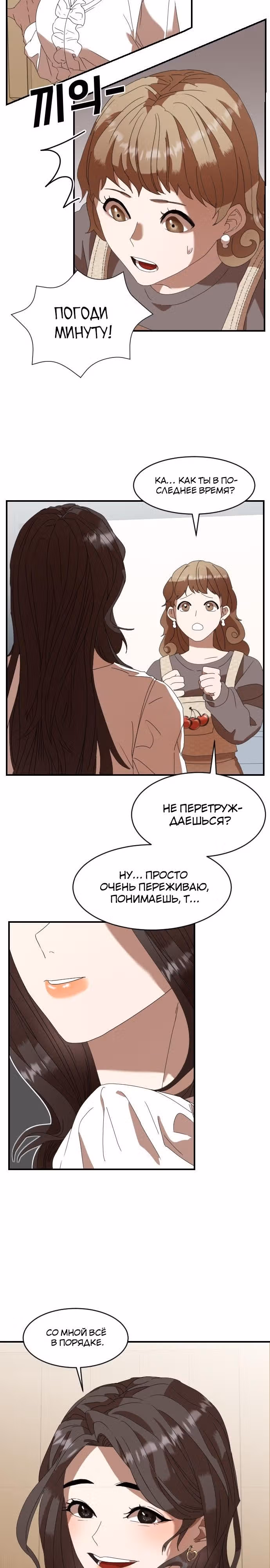 В эфире — Том 1 · Глава 3, страница 27