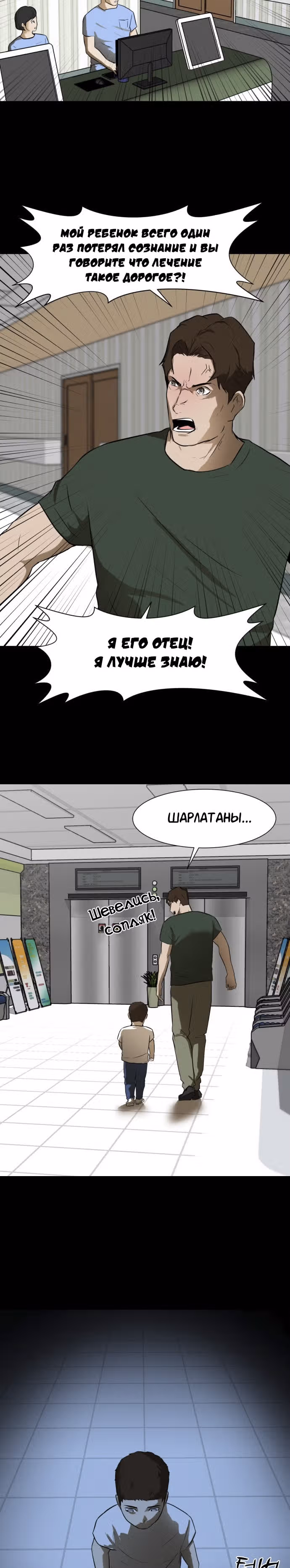 Бой зомби — Том 1 · Глава 2, страница 23