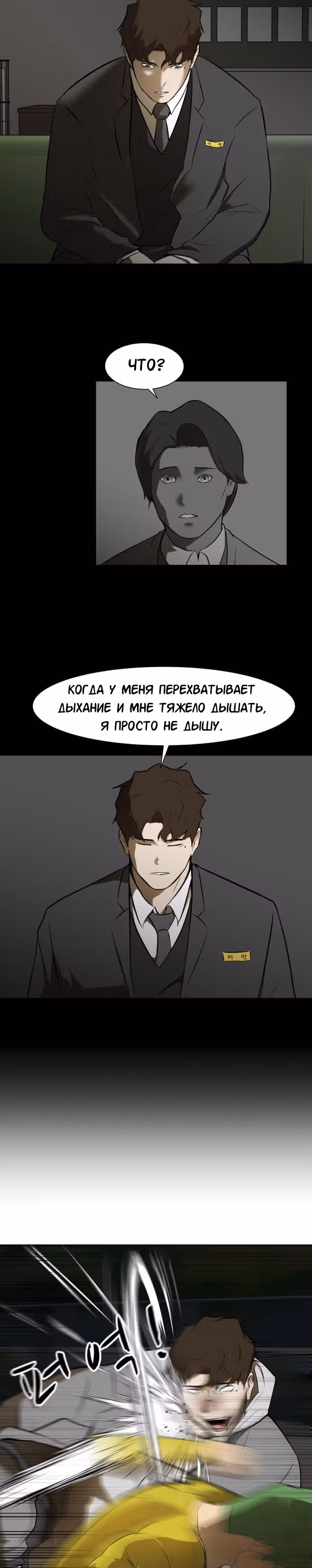 Бой зомби — Том 1 · Глава 2, страница 30