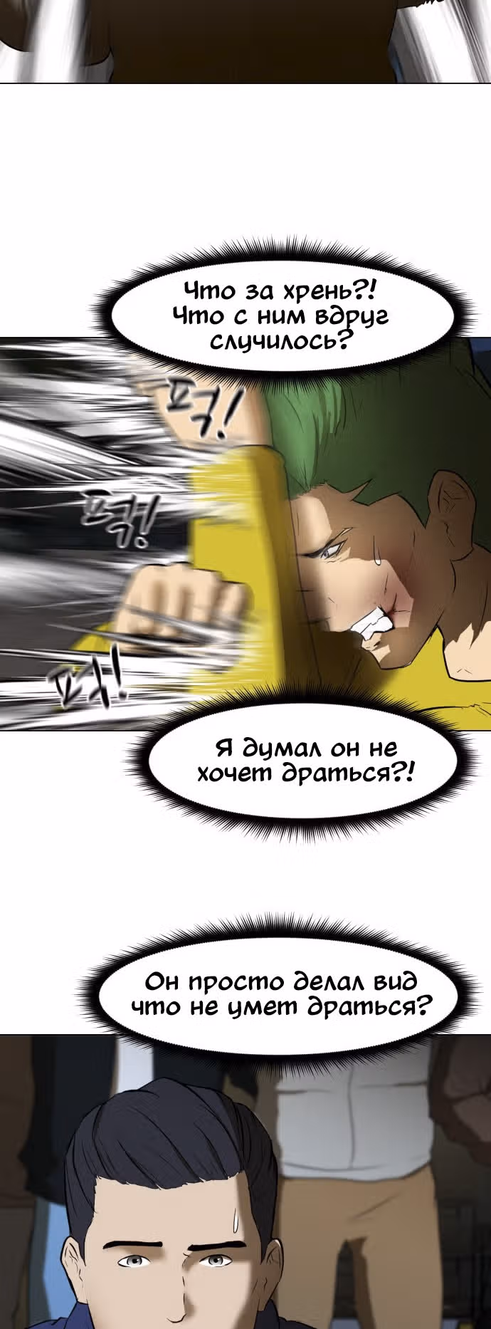 Бой зомби — Том 1 · Глава 2, страница 43