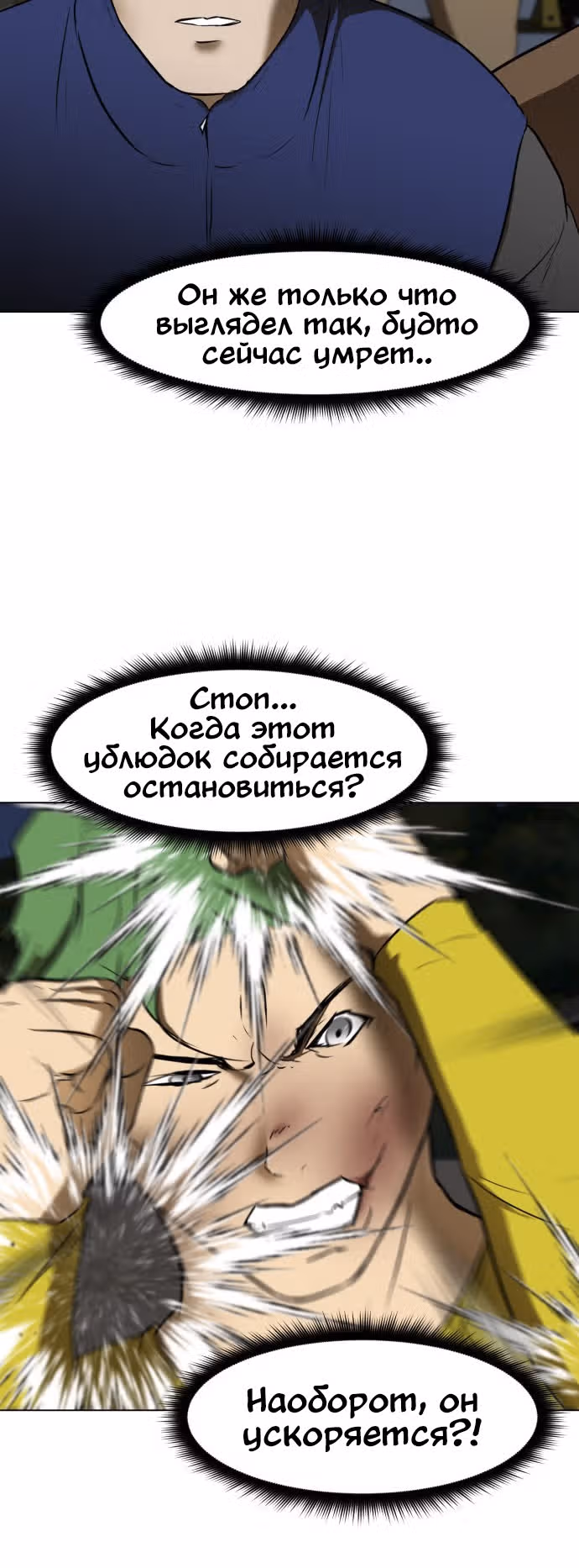 Бой зомби — Том 1 · Глава 2, страница 44