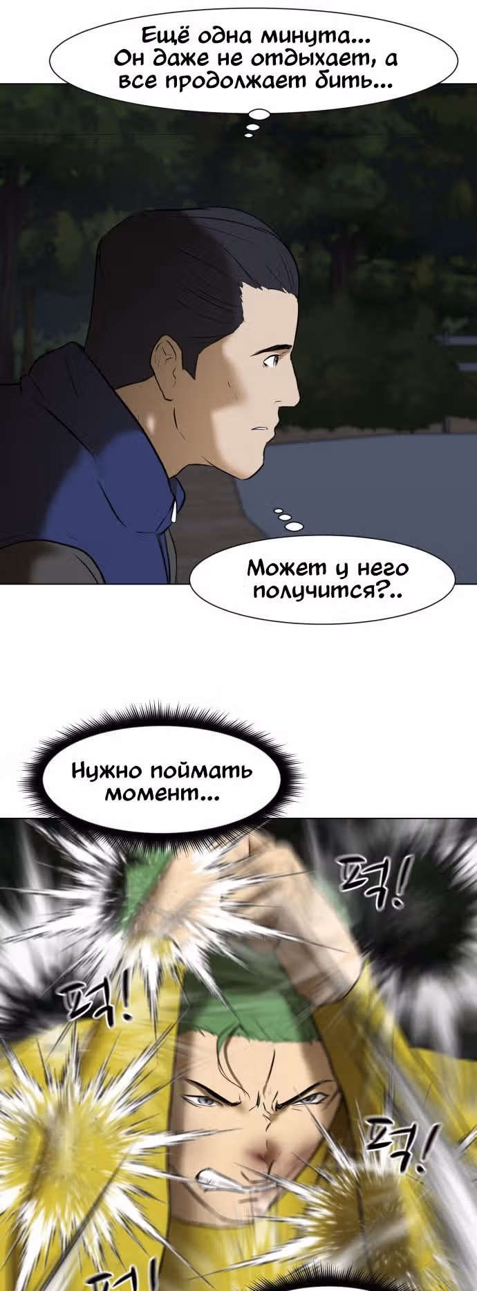 Бой зомби — Том 1 · Глава 2, страница 46