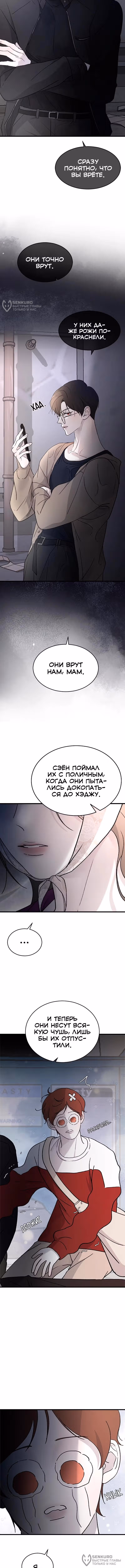 Три брата — Том 1 · Глава 105, страница 12