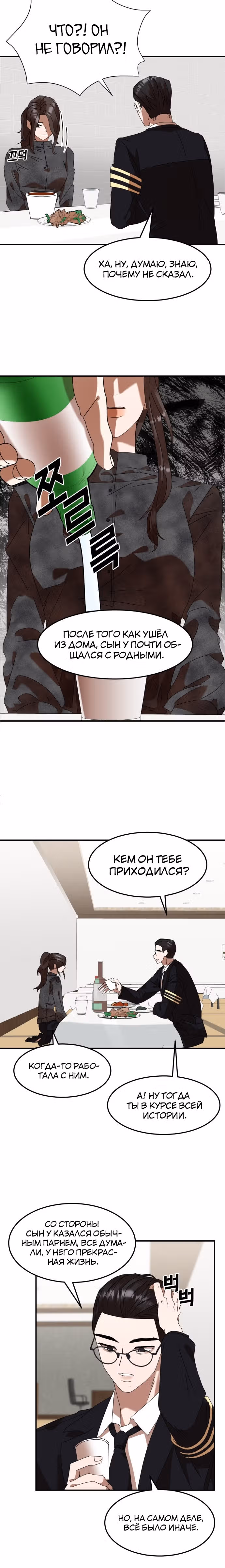 В эфире — Том 1 · Глава 4, страница 11