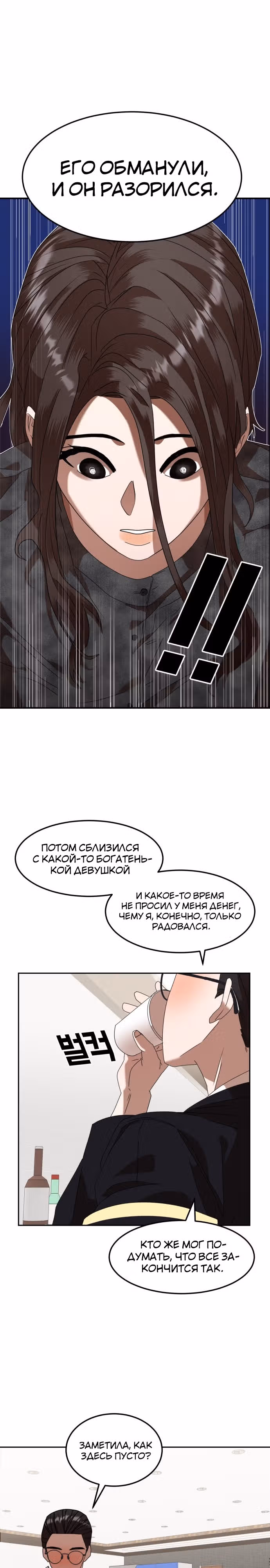 В эфире — Том 1 · Глава 4, страница 12