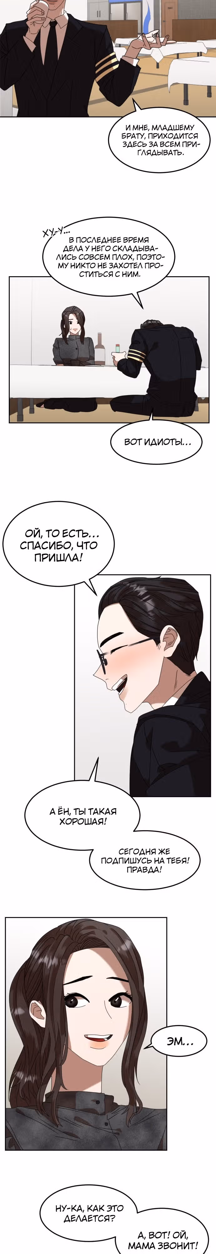 В эфире — Том 1 · Глава 4, страница 13