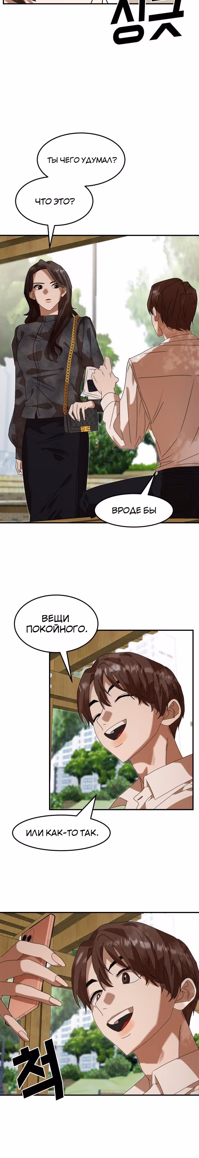 В эфире — Том 1 · Глава 4, страница 21