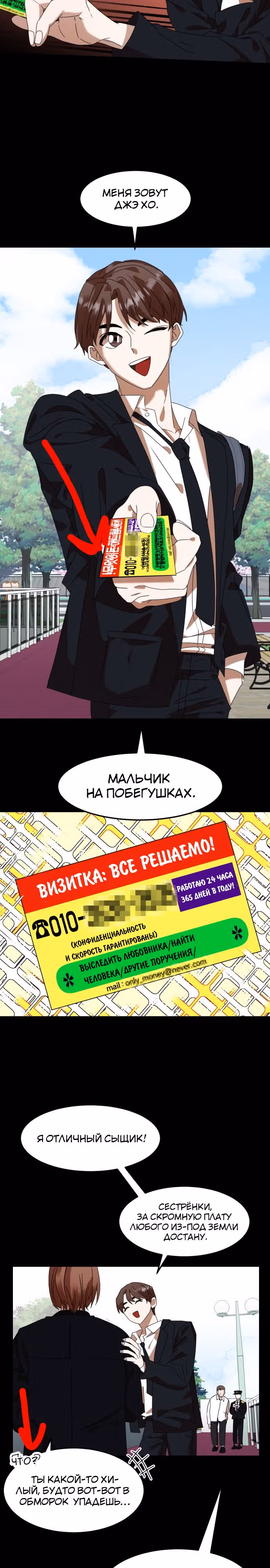 В эфире — Том 1 · Глава 4, страница 25