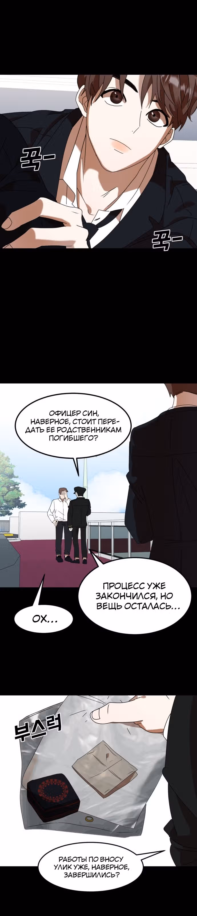 В эфире — Том 1 · Глава 4, страница 27