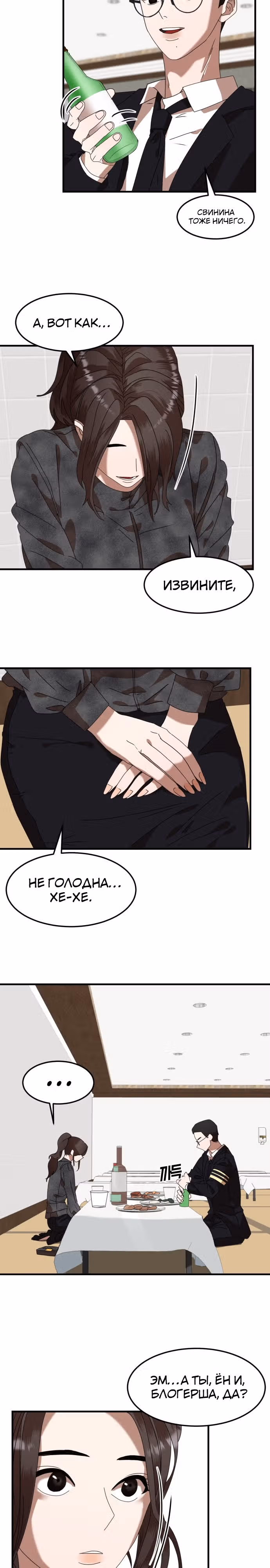 В эфире — Том 1 · Глава 4, страница 9
