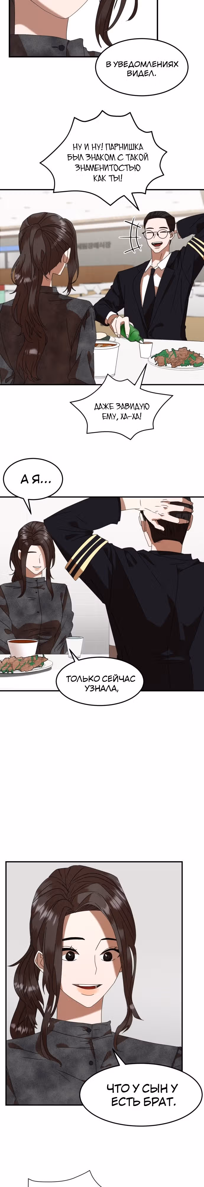 В эфире — Том 1 · Глава 4, страница 10