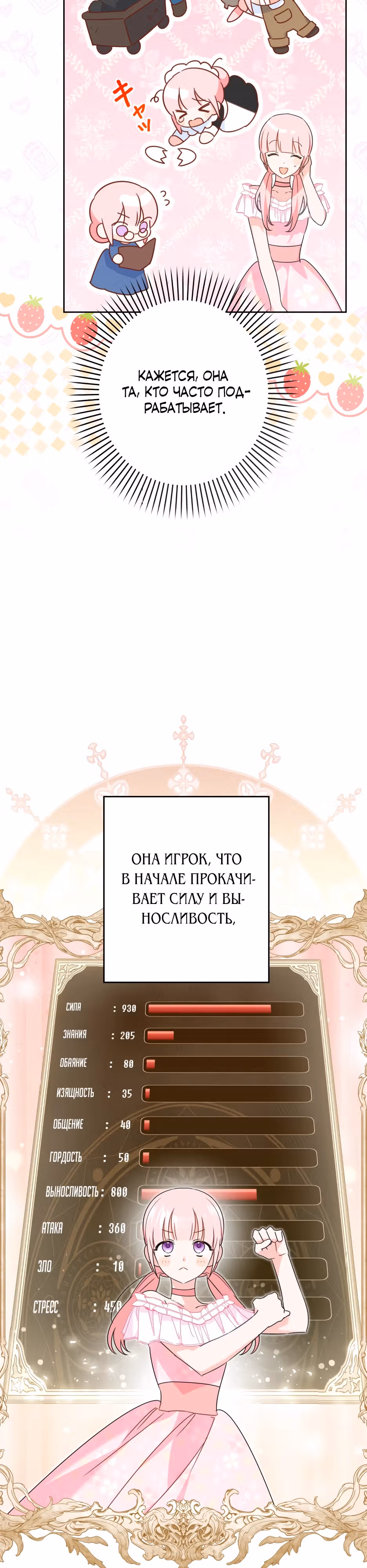 Как спасти умирающего молодого господина — Том 1 · Глава 11, страница 12