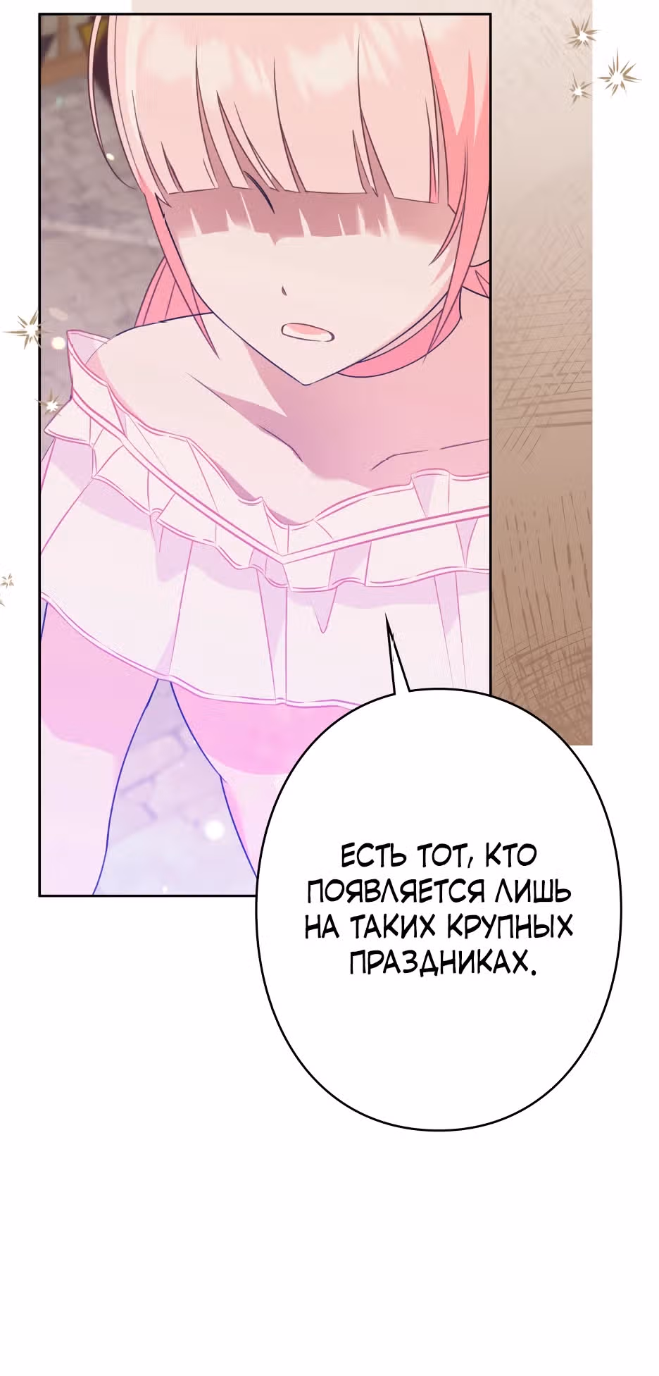 Как спасти умирающего молодого господина — Том 1 · Глава 11, страница 19