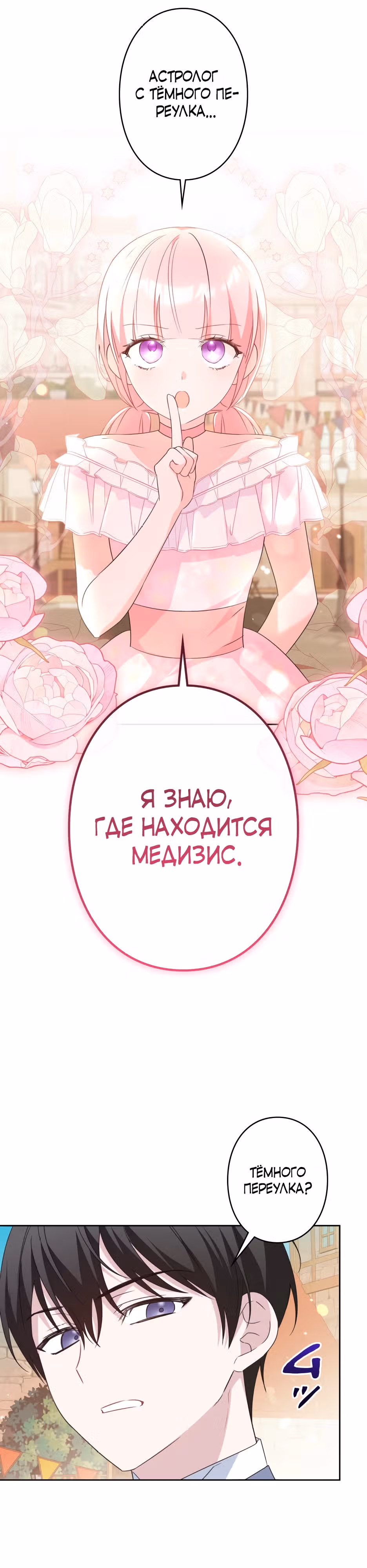 Как спасти умирающего молодого господина — Том 1 · Глава 11, страница 20