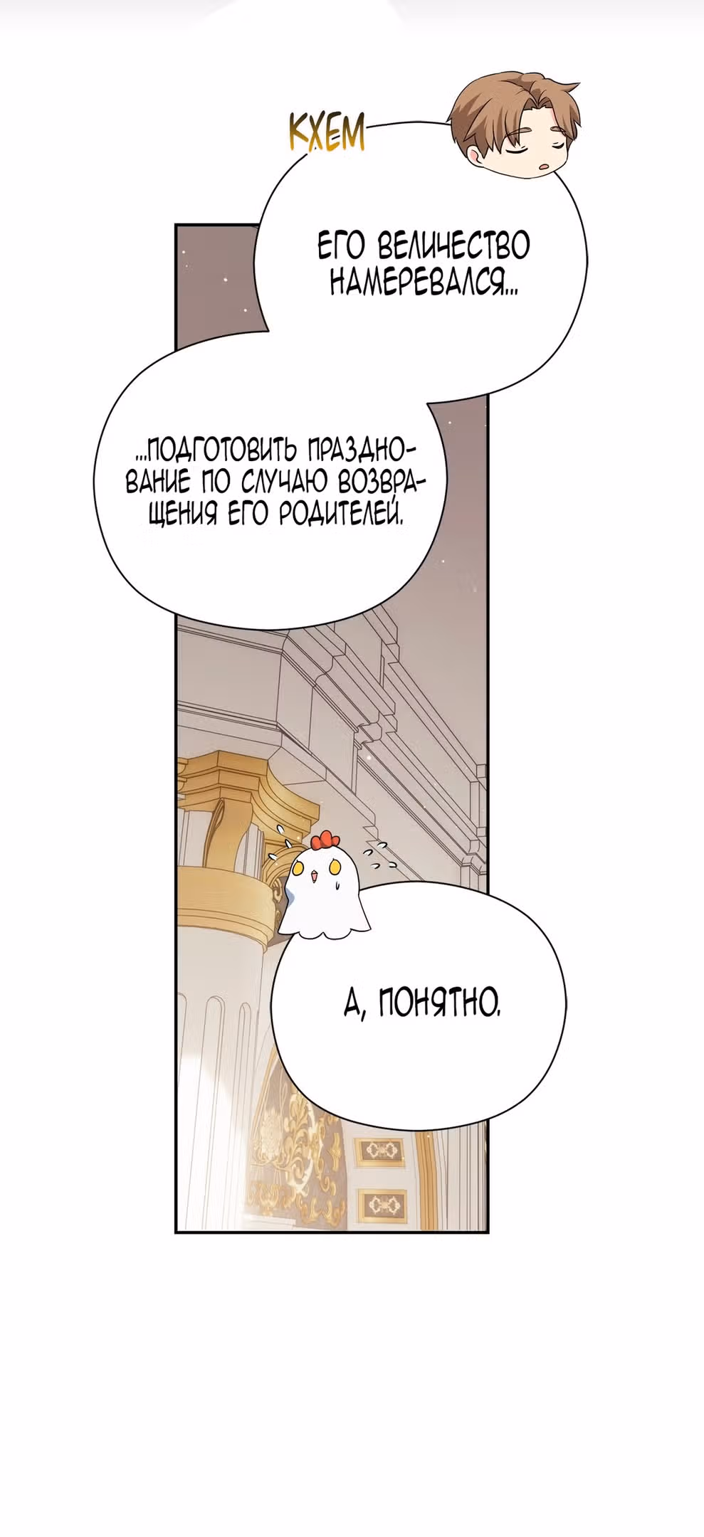 Принцесса в курятнике — Том 1 · Глава 21, страница 75
