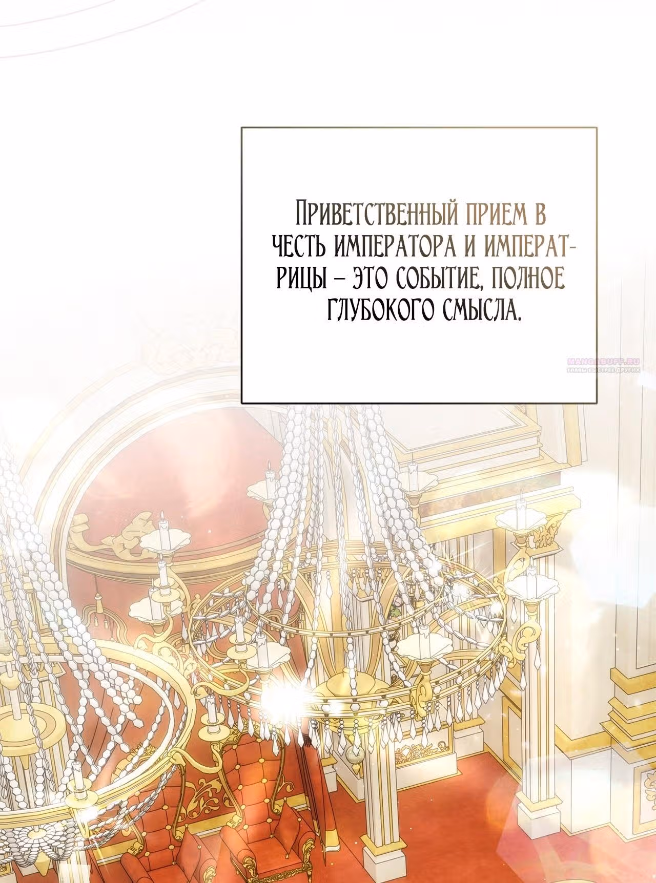 Принцесса в курятнике — Том 1 · Глава 21, страница 80