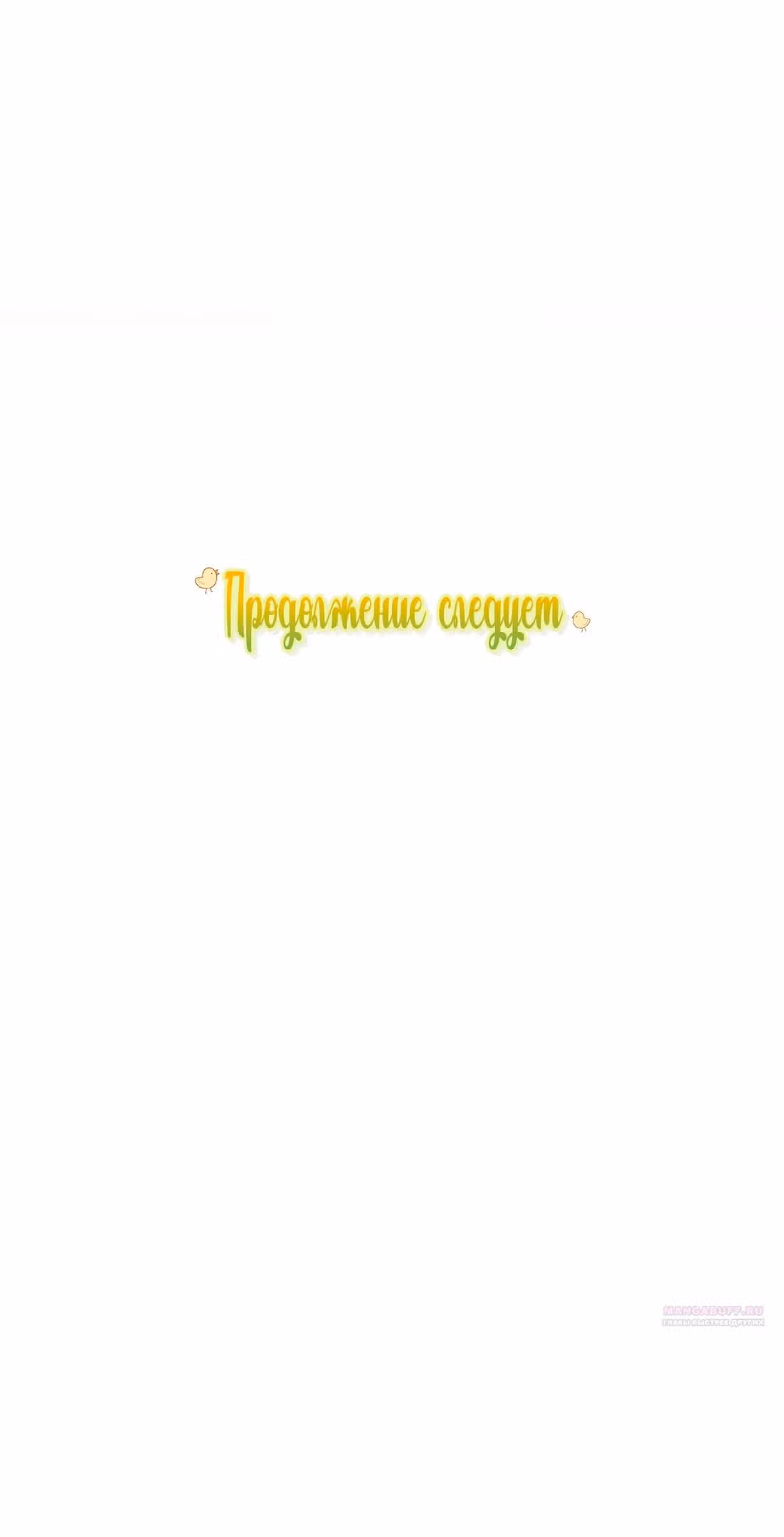 Принцесса в курятнике — Том 1 · Глава 21, страница 88