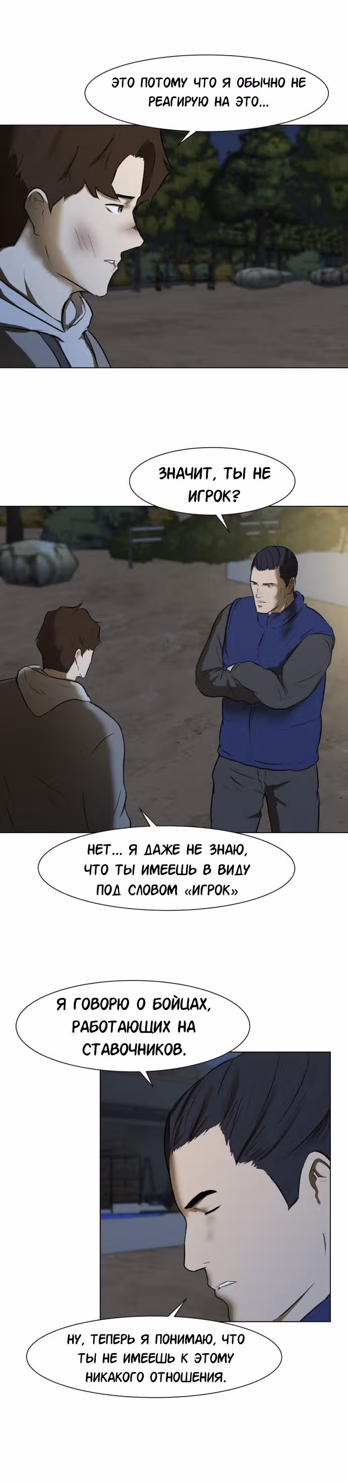 Бой зомби — Том 1 · Глава 3, страница 14
