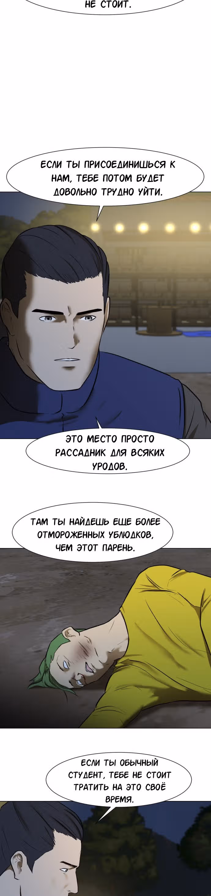 Бой зомби — Том 1 · Глава 3, страница 16