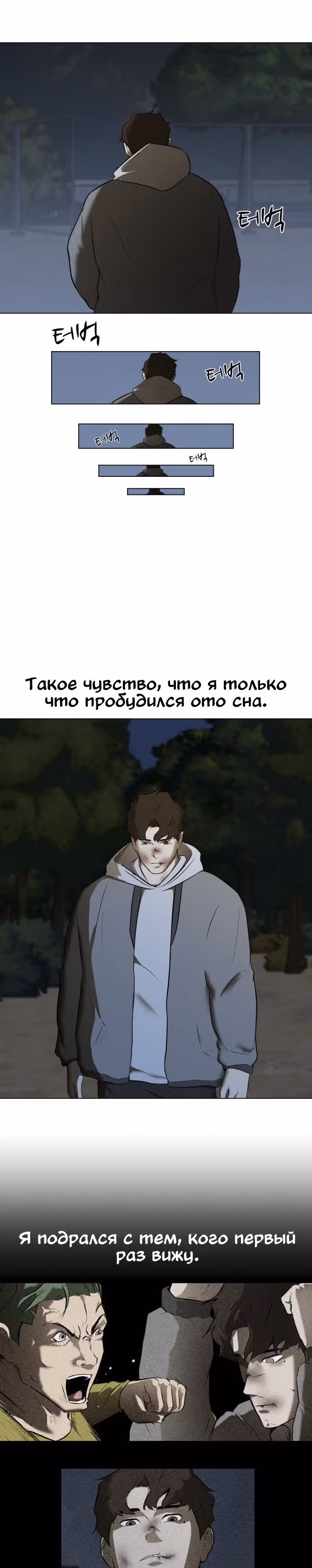 Бой зомби — Том 1 · Глава 3, страница 20