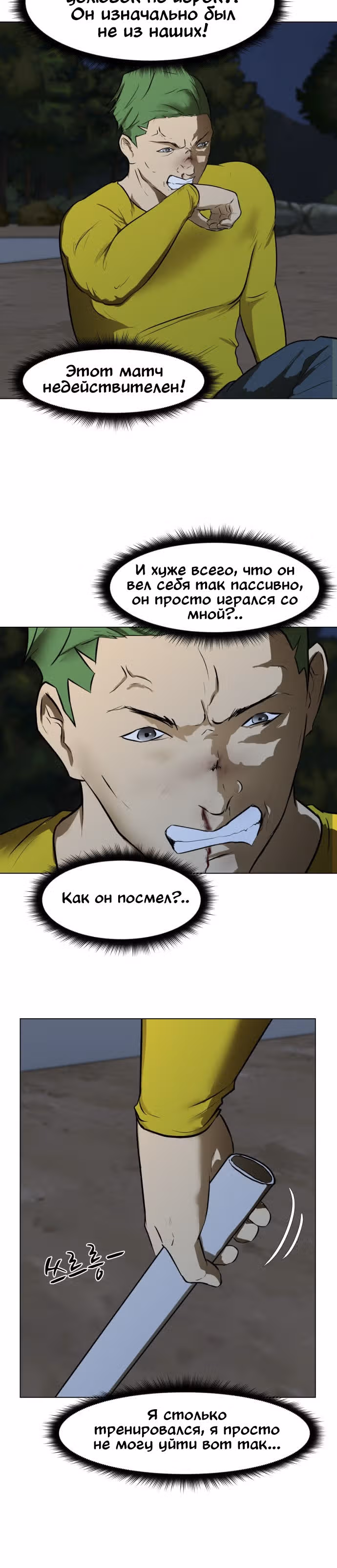 Бой зомби — Том 1 · Глава 3, страница 6