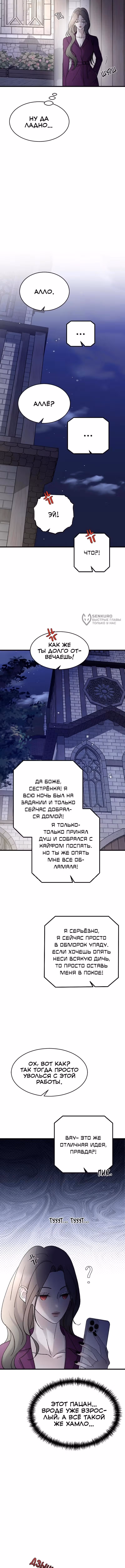 Три брата — Том 1 · Глава 106, страница 15
