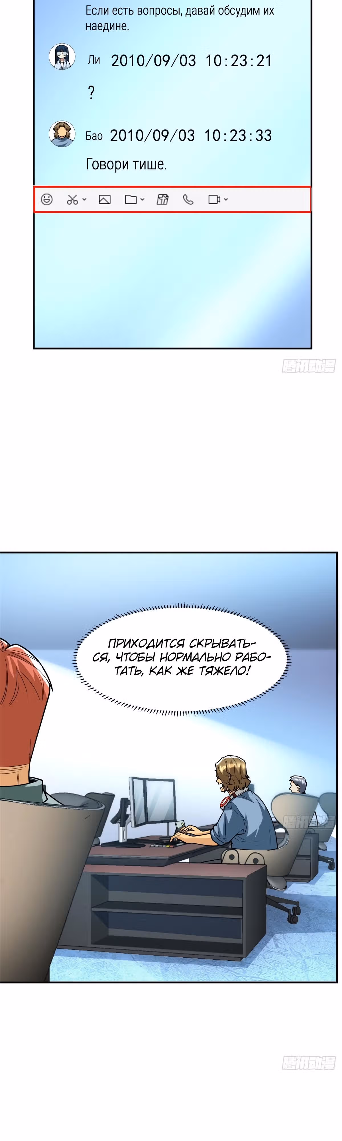 Разработчик игр зарабатывающий на убытках — Том 1 · Глава 128, страница 10