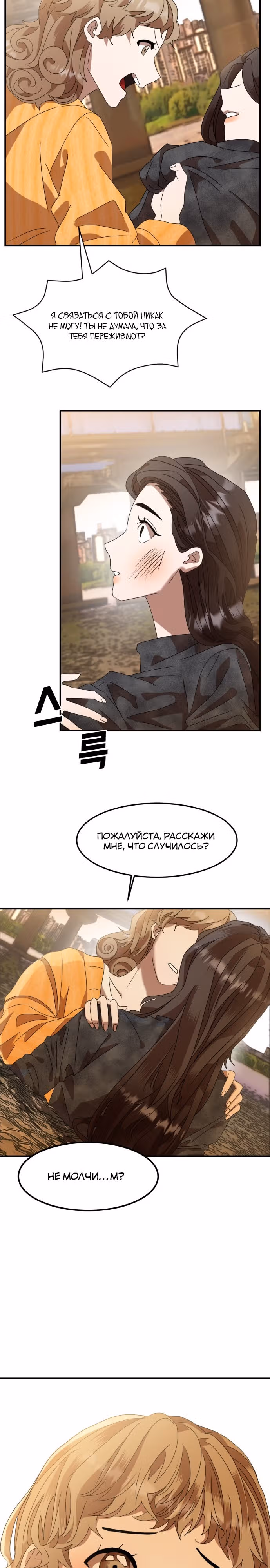 В эфире — Том 1 · Глава 5, страница 18