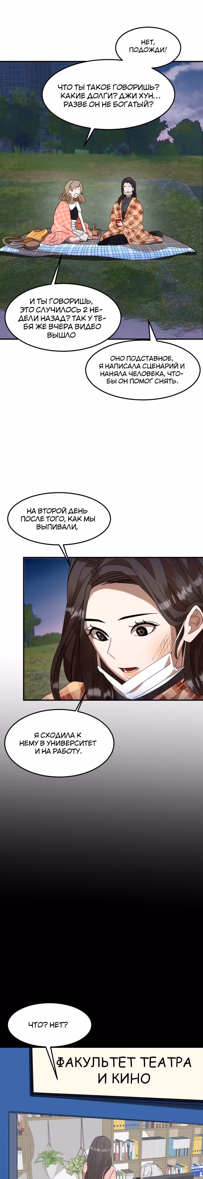 В эфире — Том 1 · Глава 5, страница 23