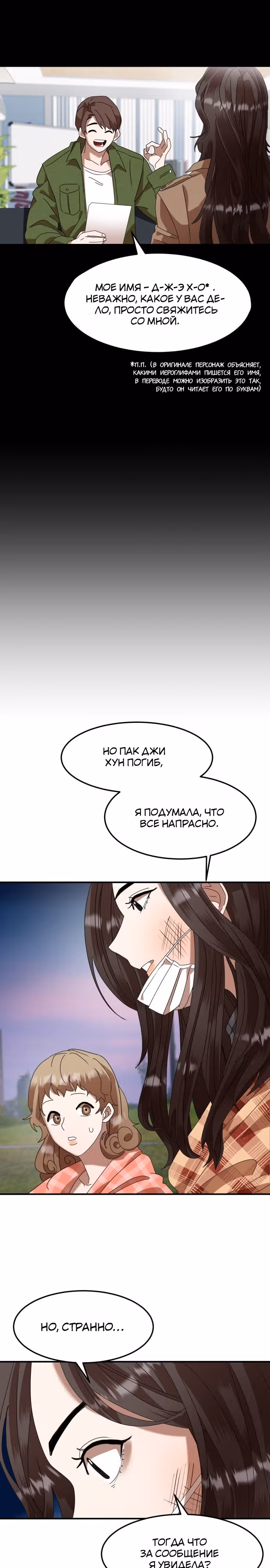 В эфире — Том 1 · Глава 5, страница 29