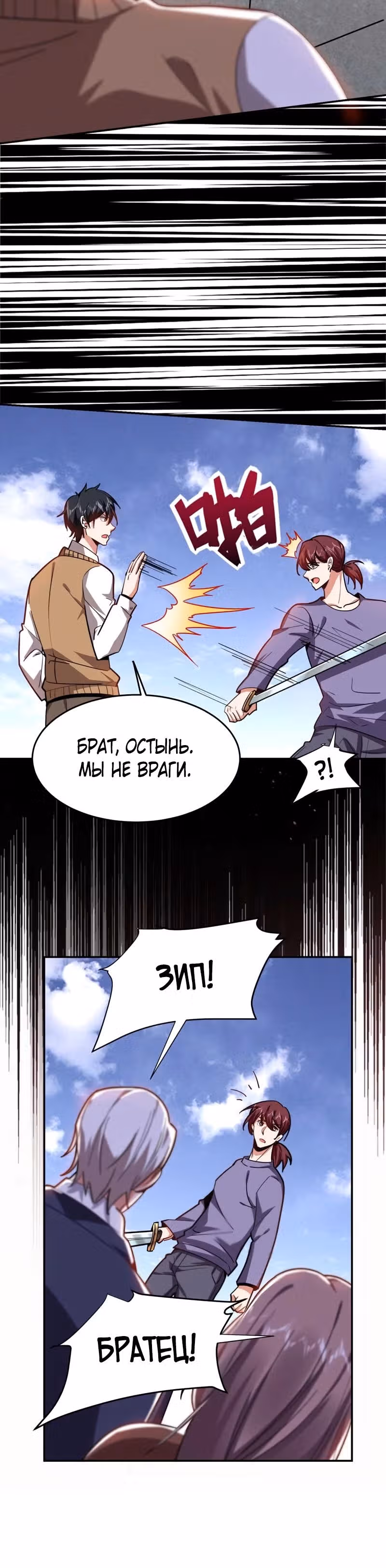 Возьму в жены школьный цветок — Том 2 · Глава 174, страница 11