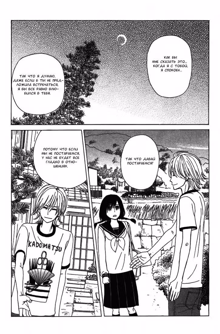 Принцесса духов — Том 2 · Глава 8, страница 18
