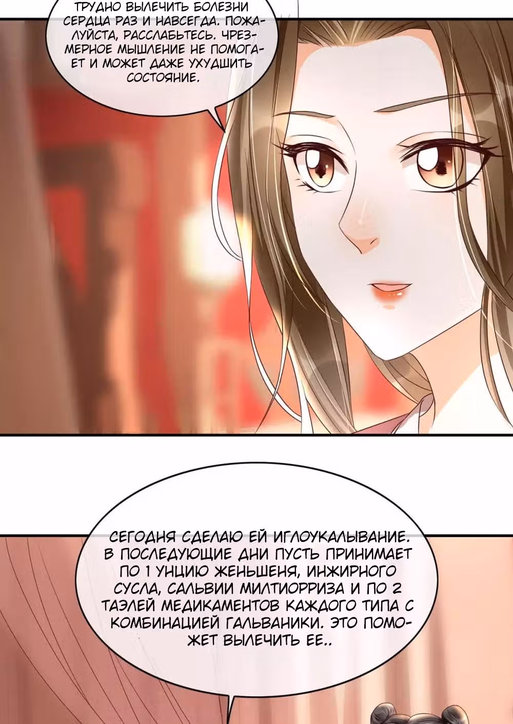 Не связывайтесь с моей мамой! — Том 1 · Глава 17, страница 24