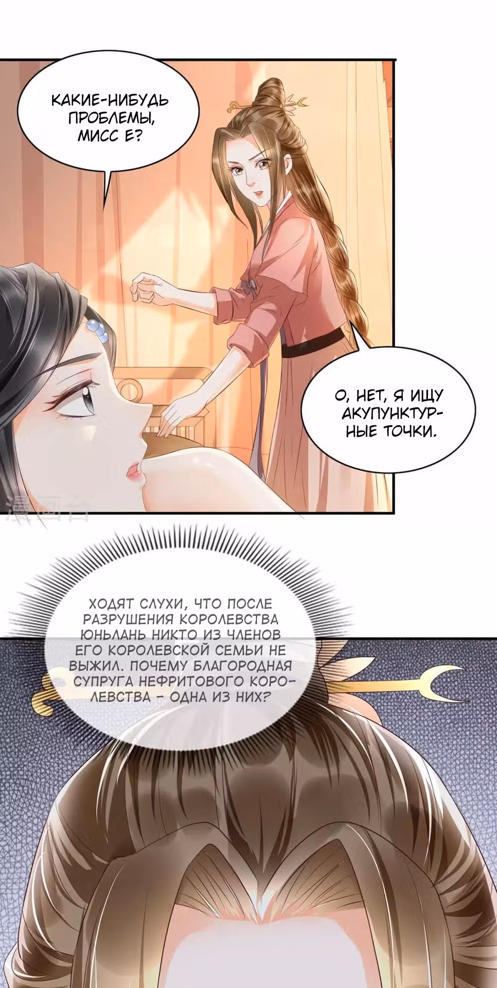 Не связывайтесь с моей мамой! — Том 1 · Глава 17, страница 43