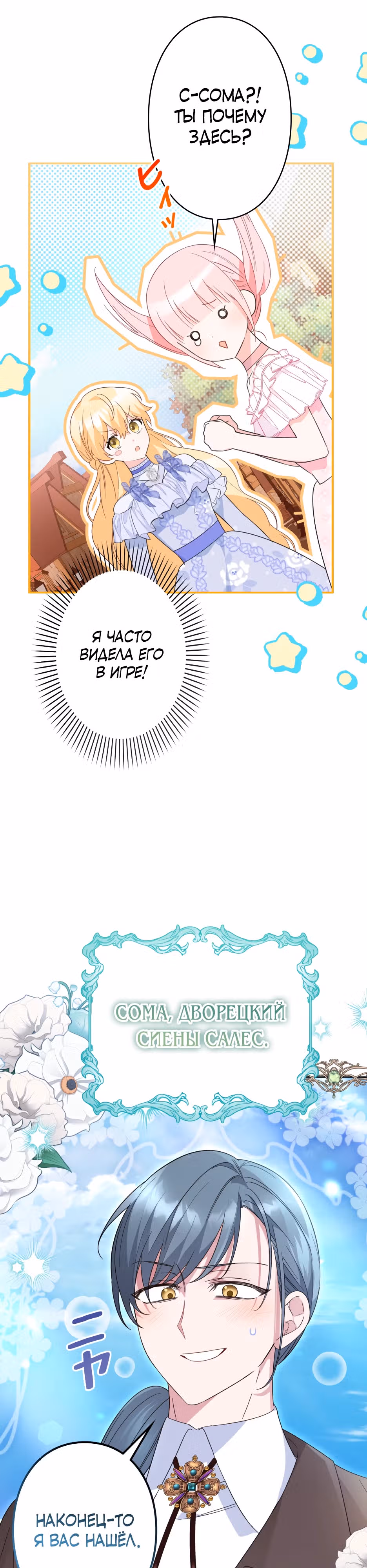 Как спасти умирающего молодого господина — Том 1 · Глава 12, страница 13