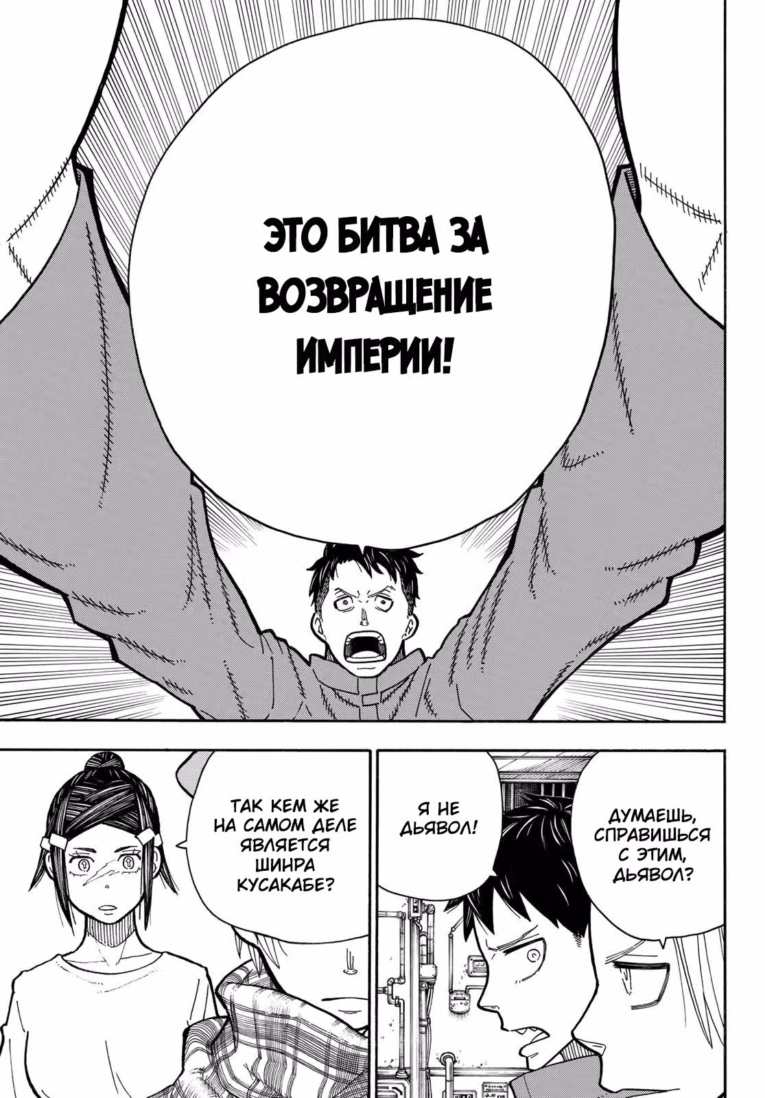 Пламенная бригада пожарных — Том 27 · Глава 233, страница 17