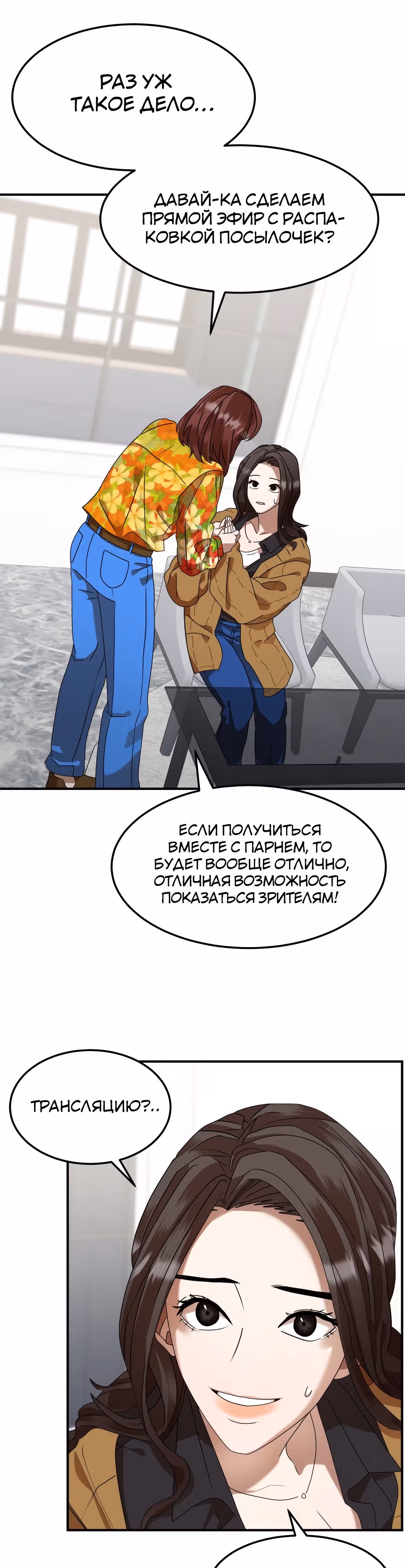 В эфире — Том 1 · Глава 6, страница 12