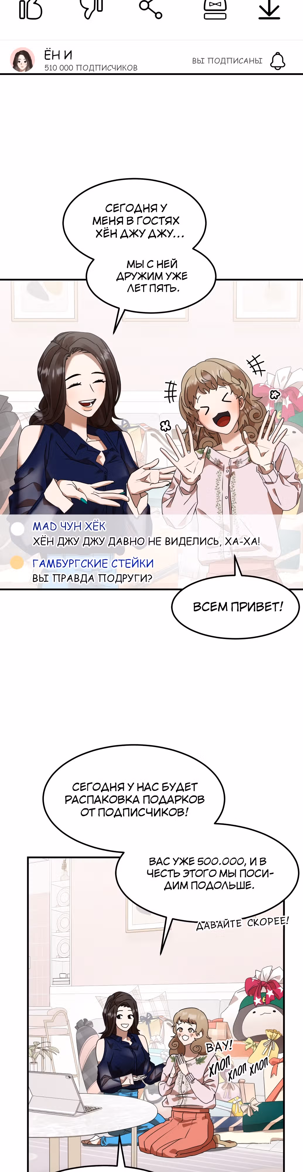 В эфире — Том 1 · Глава 6, страница 15