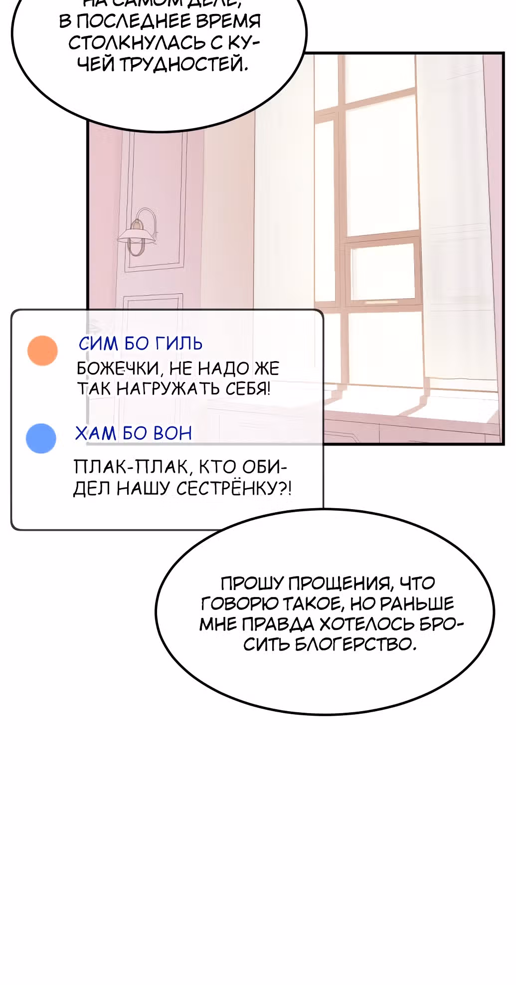 В эфире — Том 1 · Глава 6, страница 22