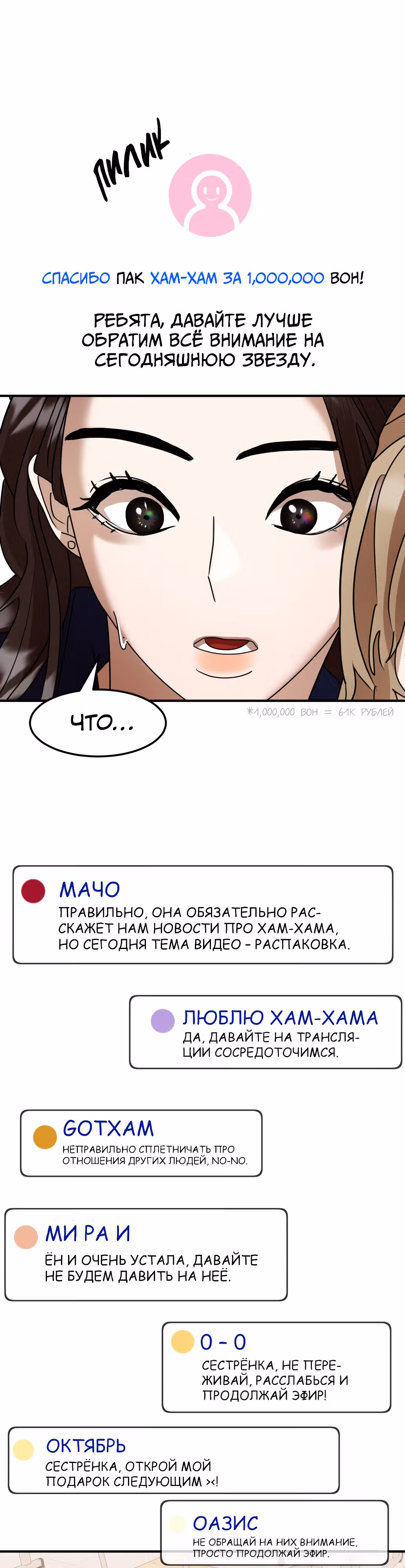 В эфире — Том 1 · Глава 6, страница 33