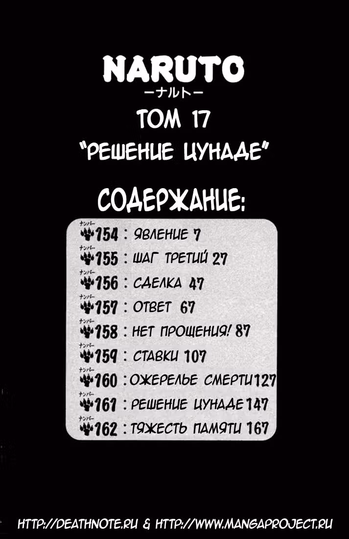 Наруто — Том 18 · Глава 154, страница 4
