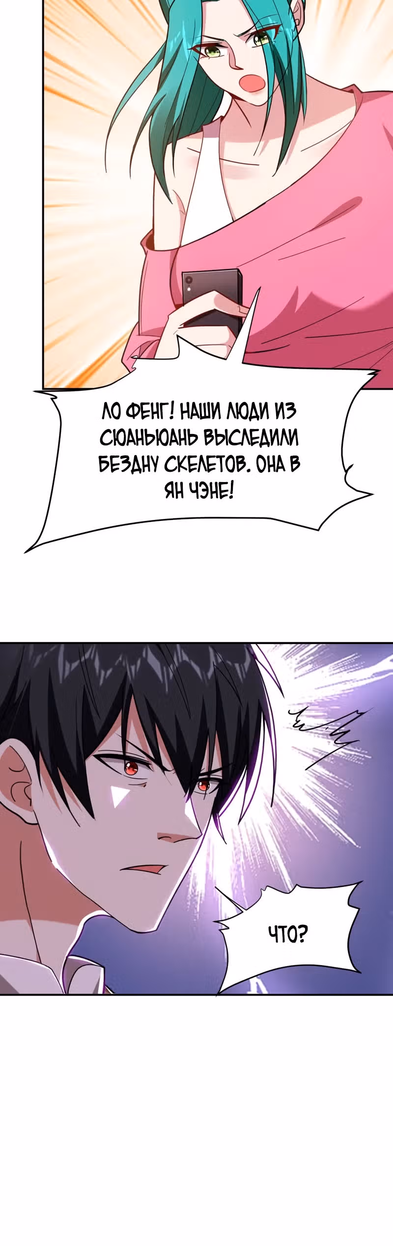 Возьму в жены школьный цветок — Том 2 · Глава 176, страница 26