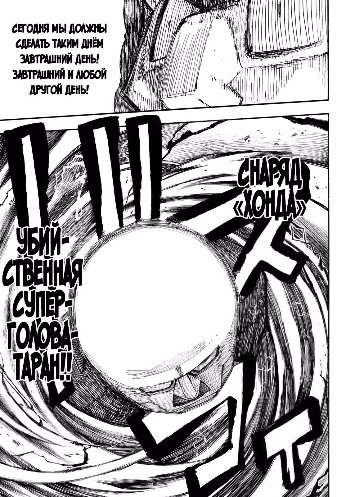 Пламенная бригада пожарных — Том 27 · Глава 234, страница 17