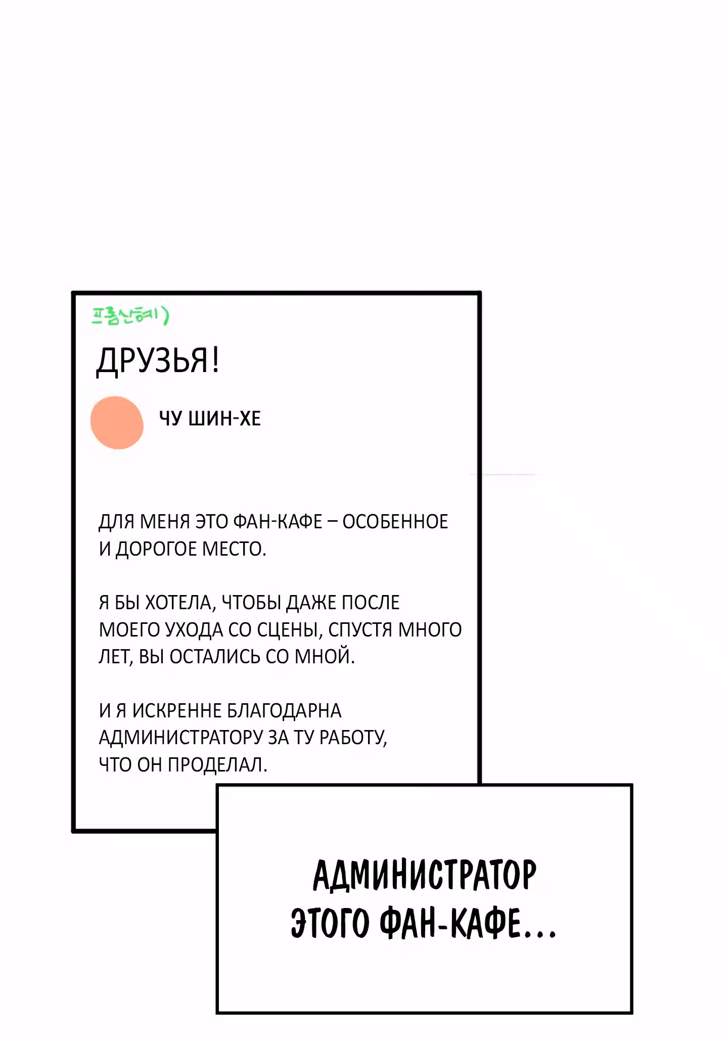 Во власти администратора — Том 1 · Глава 5, страница 19