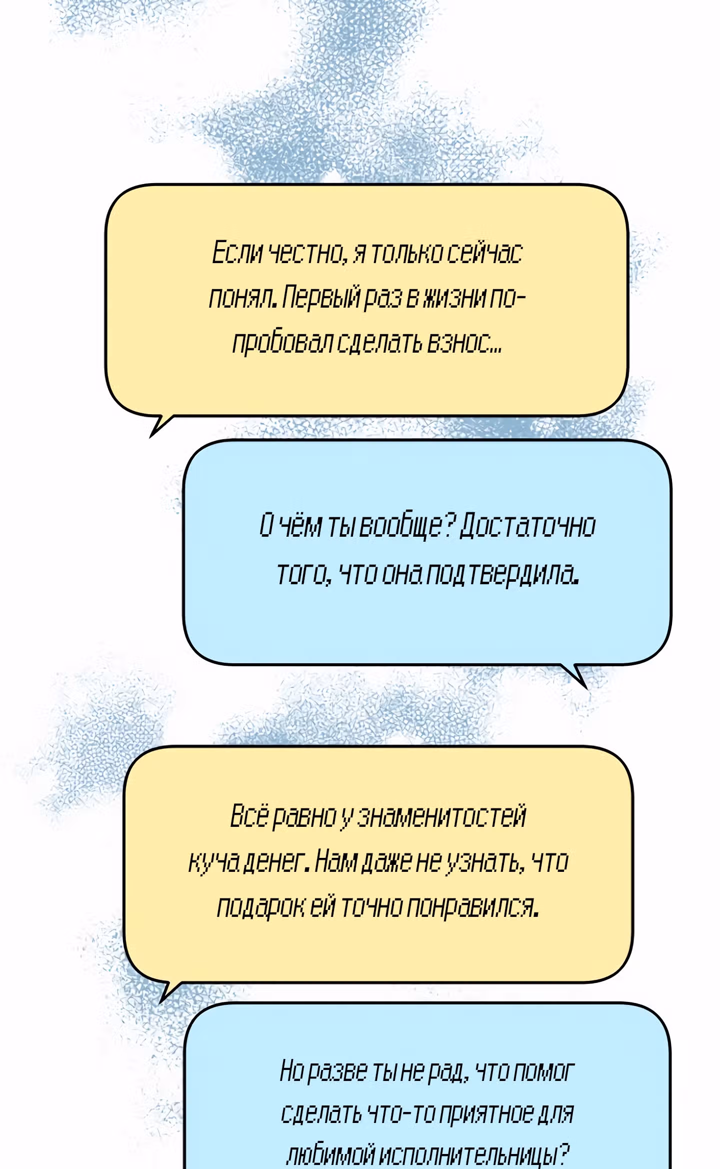 Во власти администратора — Том 1 · Глава 5, страница 95