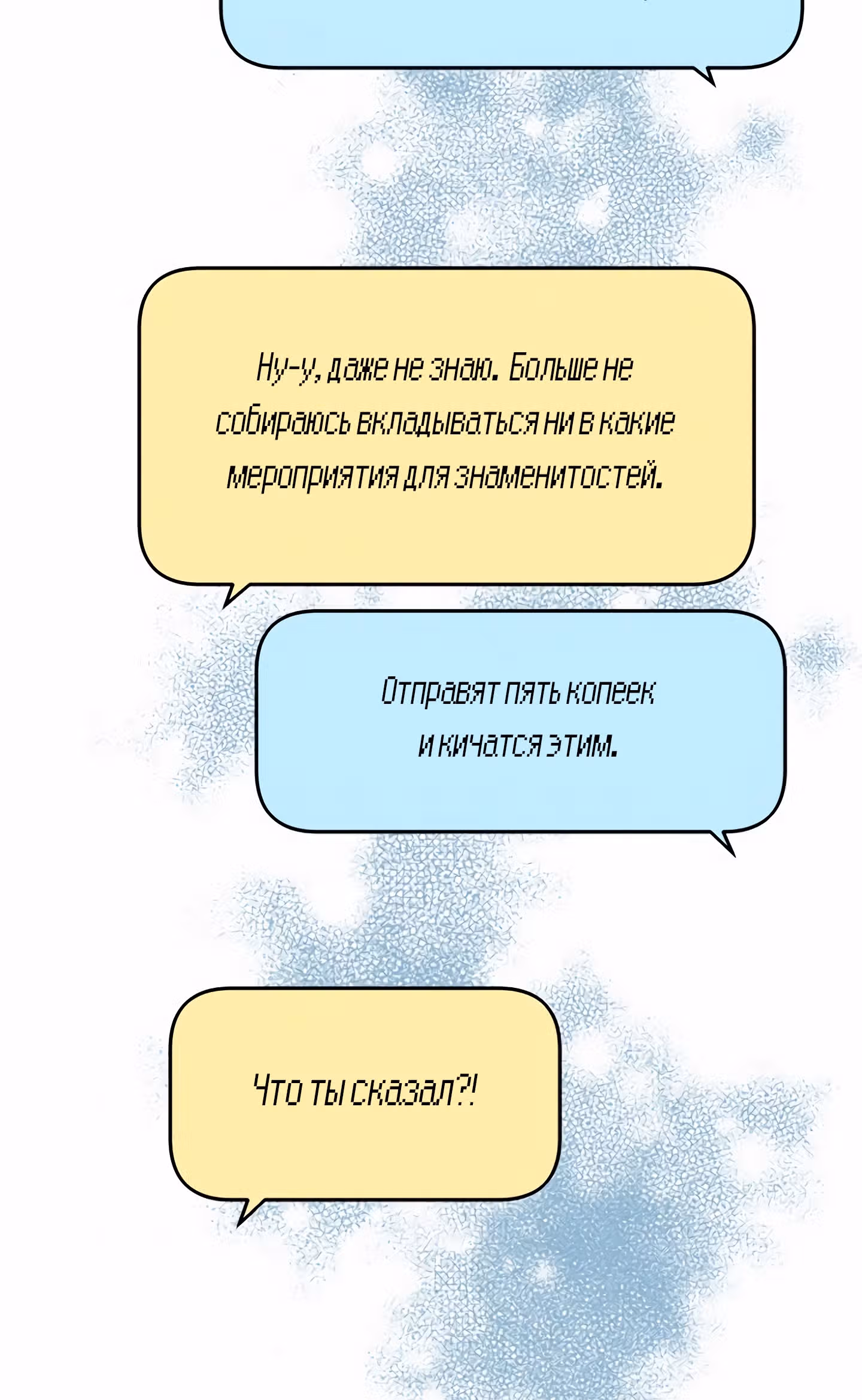 Во власти администратора — Том 1 · Глава 5, страница 96