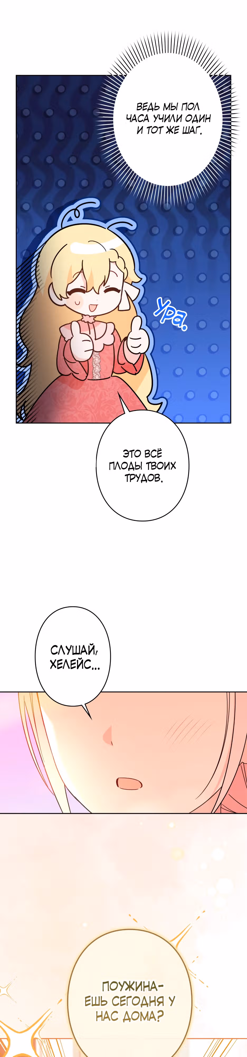Как спасти умирающего молодого господина — Том 1 · Глава 13, страница 31
