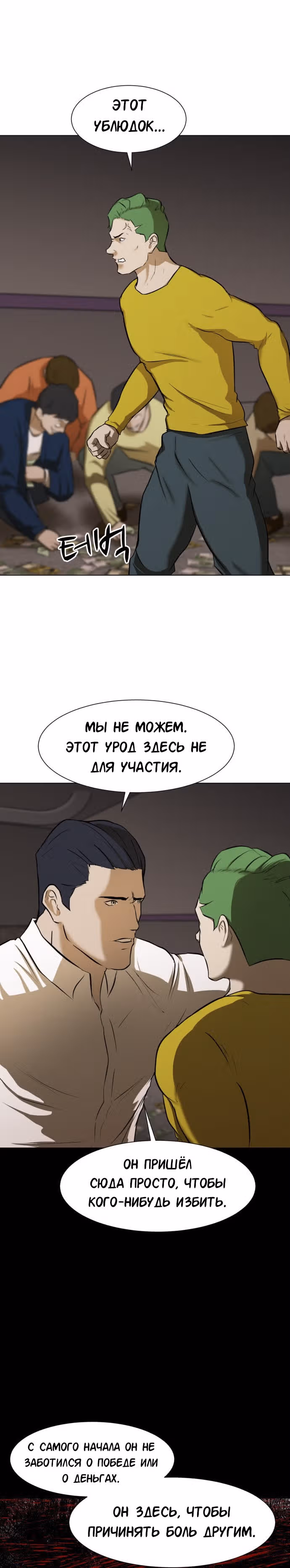 Бой зомби — Том 1 · Глава 7, страница 11