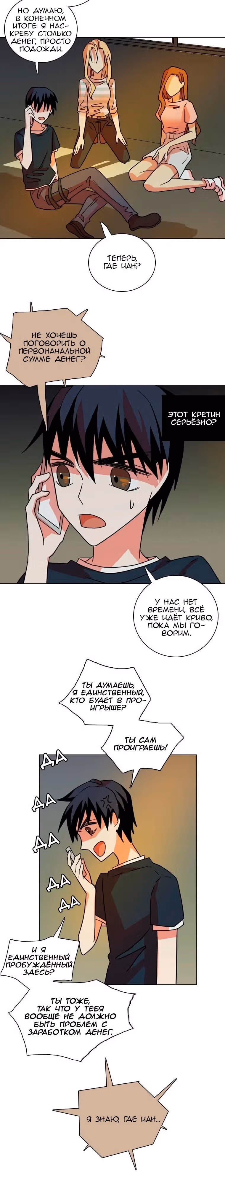 Дримсайд — Том 1 · Глава 160, страница 19