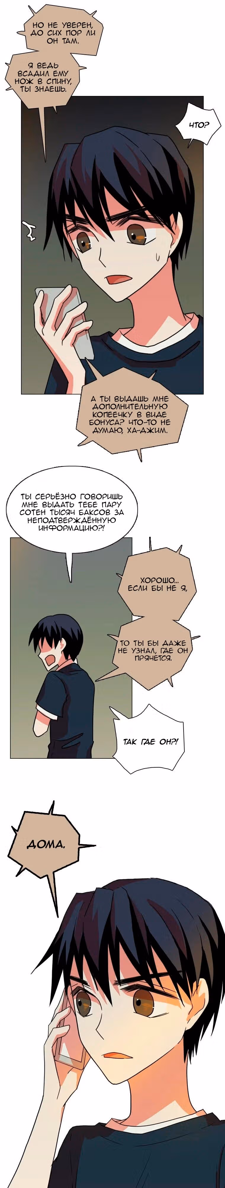 Дримсайд — Том 1 · Глава 160, страница 21